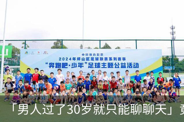 「男人过了30岁就只能聊聊天」竟是真的？中科院：睾丸30岁率先老化，50岁精子库存告急；BMI超30还会加速生育力崩溃