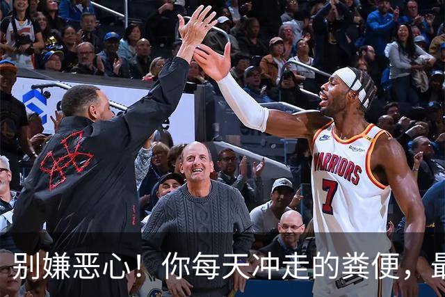 别嫌恶心！你每天冲走的粪便，最后竟全藏进城市这些秘密角落里！