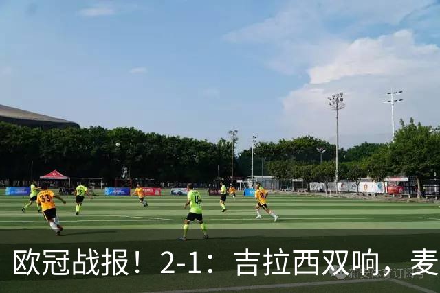 欧冠战报！2-1：吉拉西双响，麦卡锡破门难救主，多特力克萨巴赫
