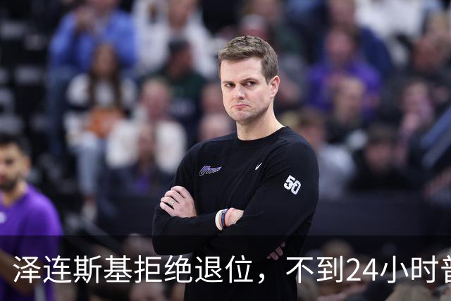 泽连斯基拒绝退位，不到24小时普京与欧洲通话，乌克兰被釜底抽薪