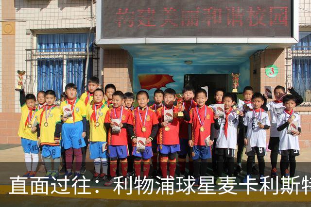 直面过往：利物浦球星麦卡利斯特坦言在斯洛特麾下存在问题