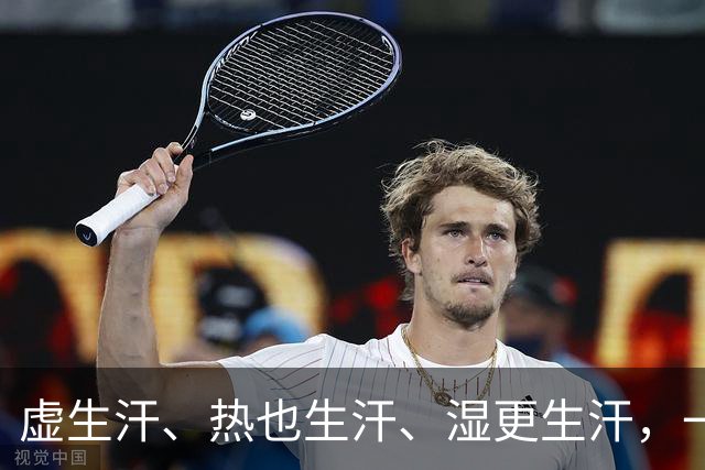 虚生汗、热也生汗、湿更生汗，一个中成药，从头到脚都能止汗